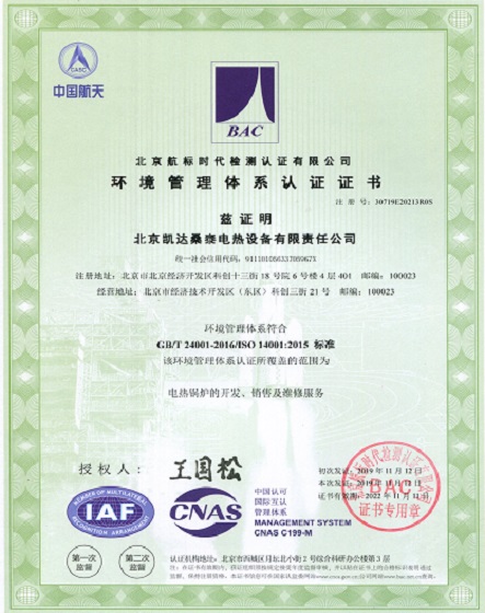 環(huán)境管理體系認(rèn)證證書