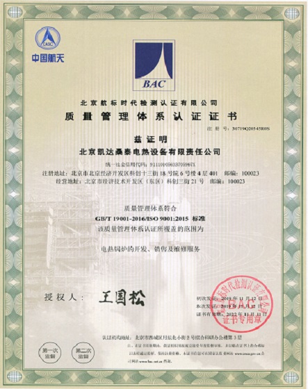 質(zhì)量管理體系認(rèn)證證書