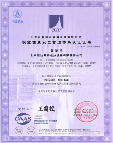 職業(yè)健康安全管理體系認(rèn)證證書